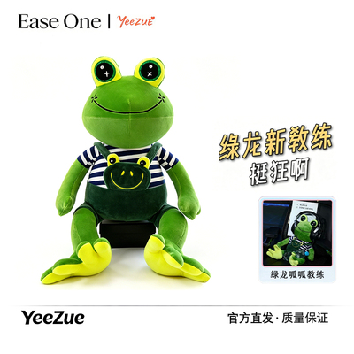 绿龙青蛙教练玩偶呱呱毛绒玩具