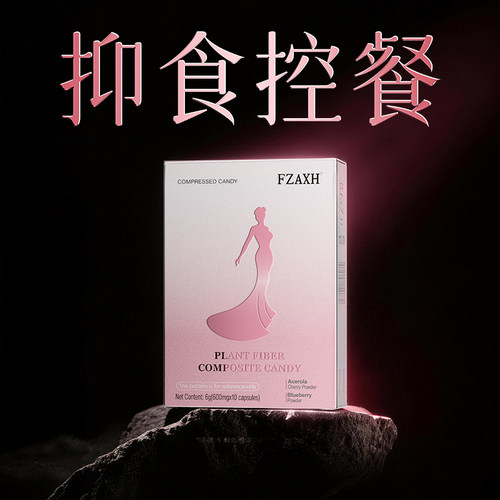 【新升级 控体加强版】体重管理 控制食欲刮油提升代谢 无效售后