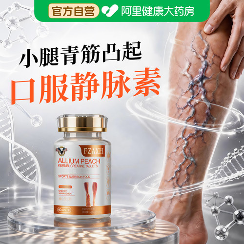 【买3送1】FZAXH美国进口静脉素 青筋凸起 腿部循环平复网状呵护