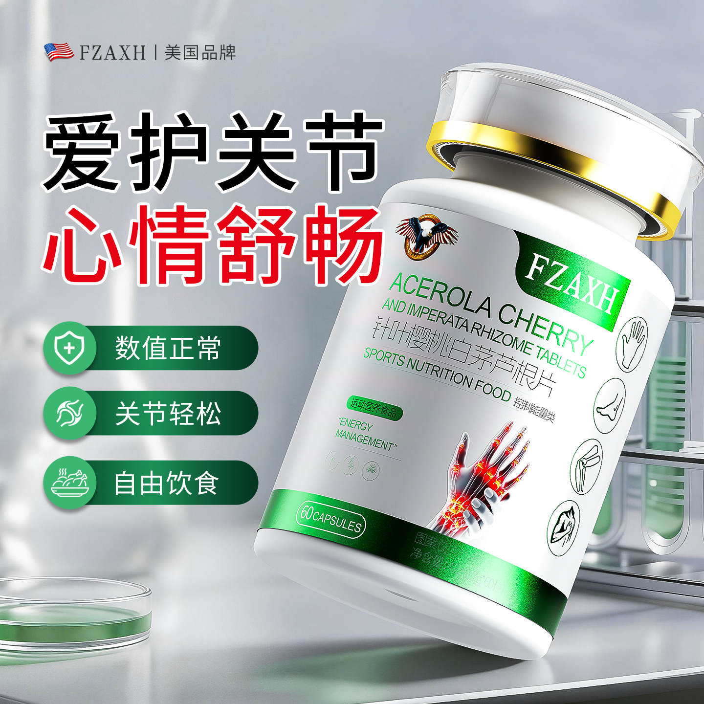 【专利控酸】针叶樱桃酸嘌平衡值呤痛代谢风西芹籽呵护关节健康