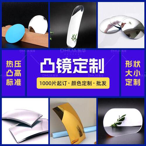 跨境亚克力凸镜定制安全婴儿凹凸镜反光镜片后视镜加工安全镜加工