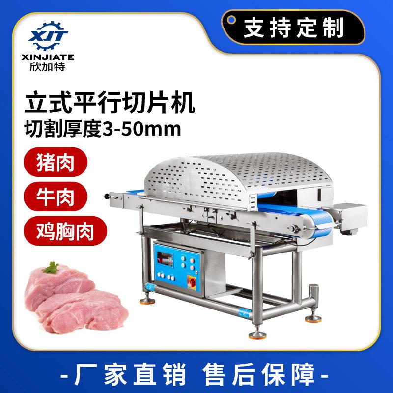 全自动牛肉水平切肉机商用鲜肉平行切片机不锈钢鸡胸肉切割开片机