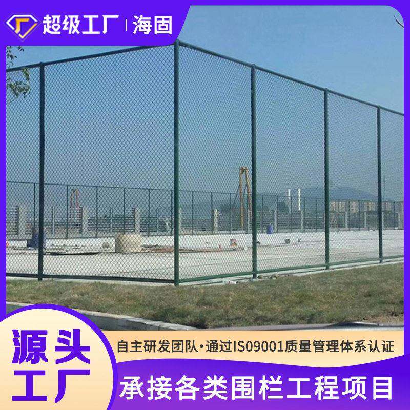 球场护栏网学校操场篮球足球网球场围网菱形勾花运动体育场围栏网