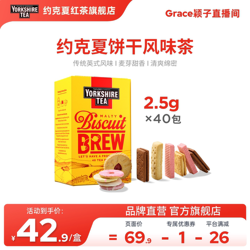 英国进口约克夏饼干风味茶包