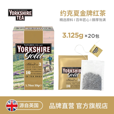 约克夏金牌英国进口红茶茶包