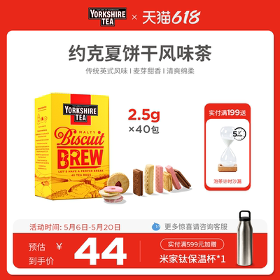 英国进口约克夏饼干风味茶包