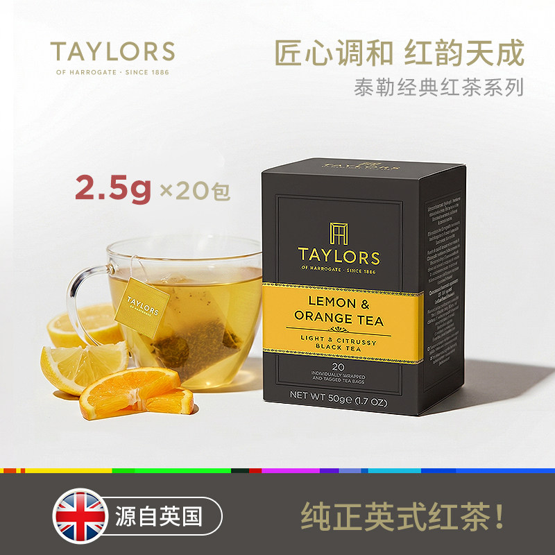 英国柠檬香橙红茶包冷泡茶图片