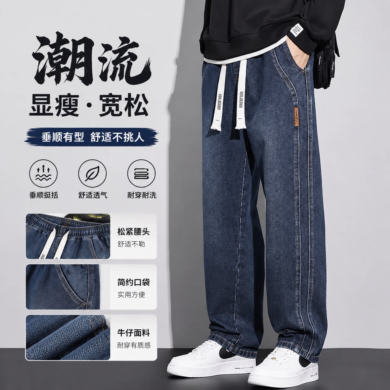 松紧腰阔腿牛仔裤男美式复古薄款