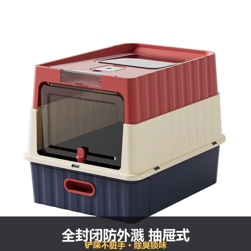抽屉式全封闭猫砂盆防外溅除臭