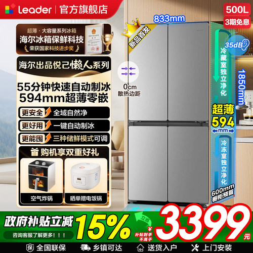 统帅冰箱500L升四开门全自动制冰