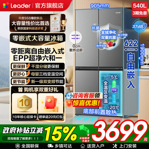 海尔出品统帅540L四开门冰箱