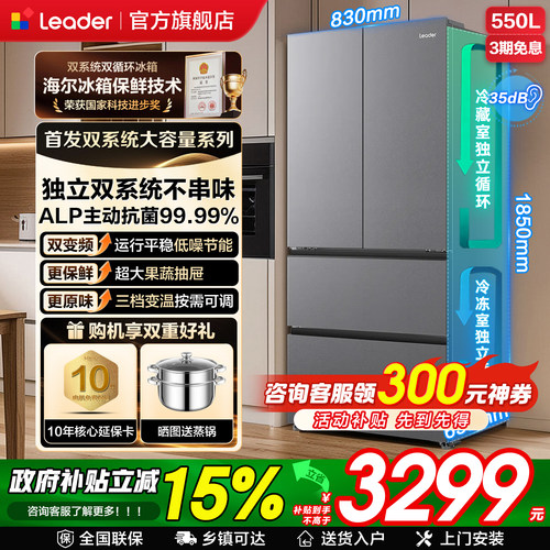 海尔出品统帅双系统法式冰箱