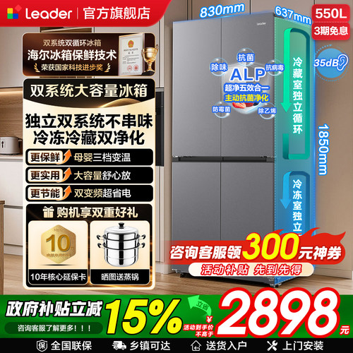 海尔出品统帅550双系统无霜冰箱