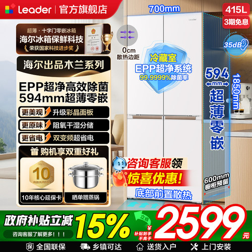 海尔统帅415L超薄零嵌白色冰箱