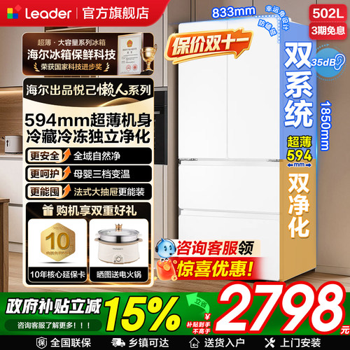 海尔冰箱Leader双系统法式无霜