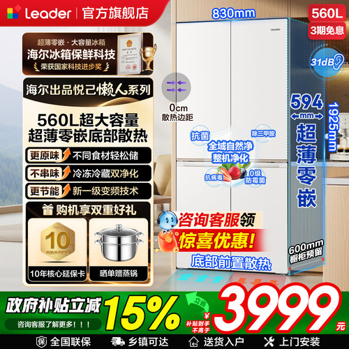 统帅560L升超薄零嵌双系统店冰箱