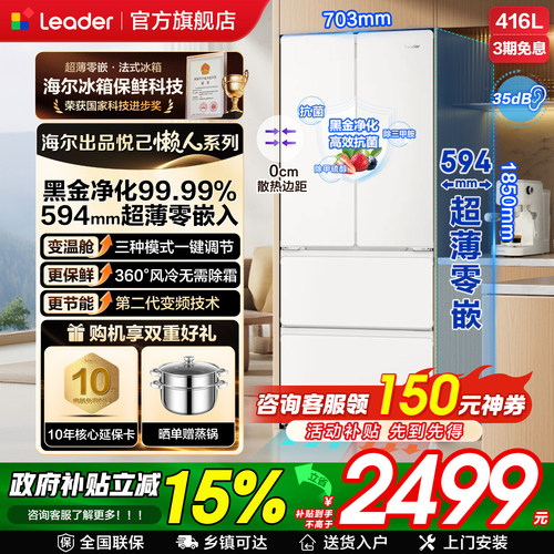 海尔统帅冰箱法式超薄零嵌电冰箱