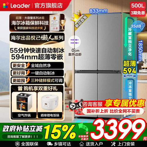 统帅冰箱500L升四开门全自动制冰