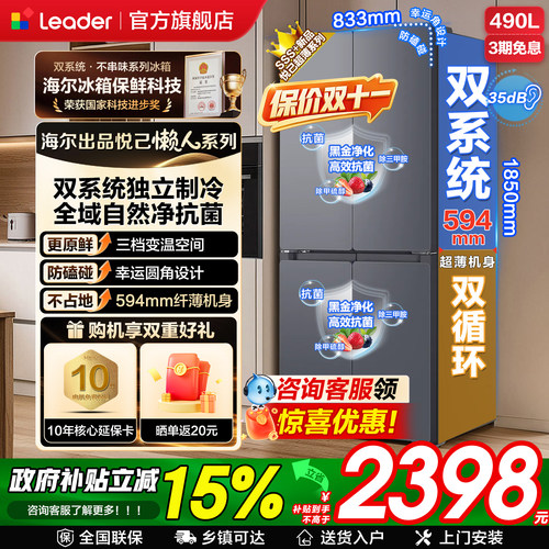 海尔冰箱Leader双系统十字四开门