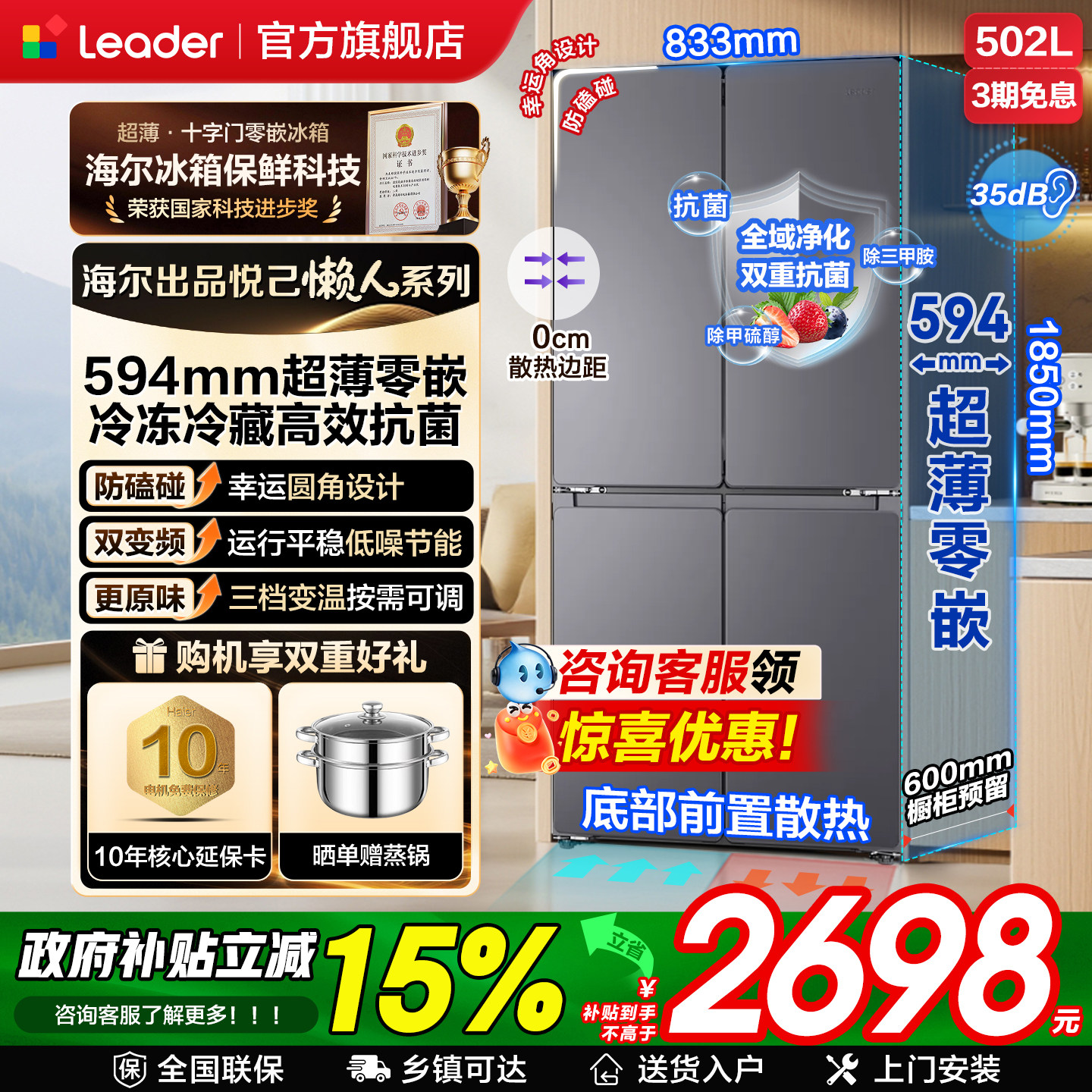 海尔冰箱Leader502L十字对开门图片