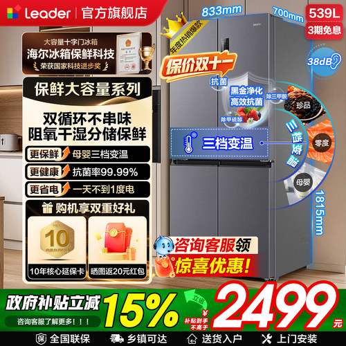 海尔统帅冰箱539L大容量十字开门