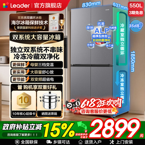海尔统帅550L十字对开门无霜冰箱