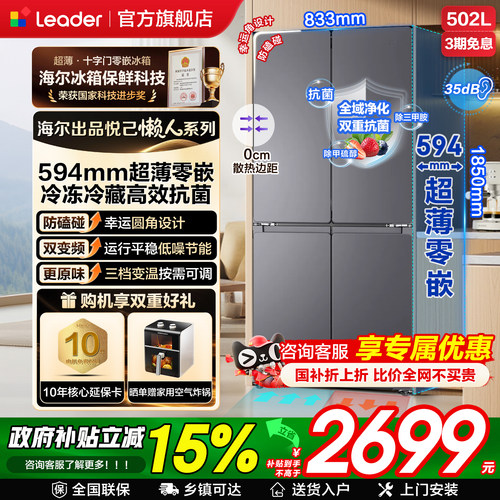 海尔出品统帅冰箱502L十字对开门