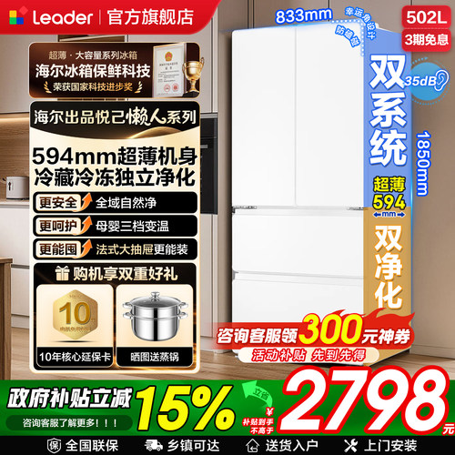 海尔统帅法式大容量双系统冰箱
