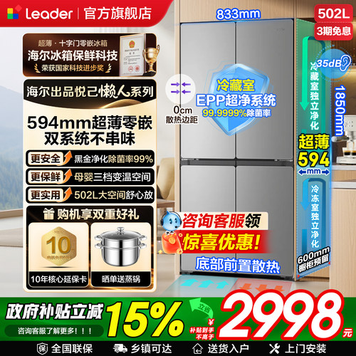 统帅冰箱502L双系统超薄零嵌入式