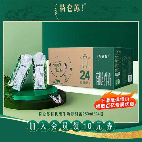 特仑苏有机纯牛奶梦幻盖250mL*24包 节日送礼