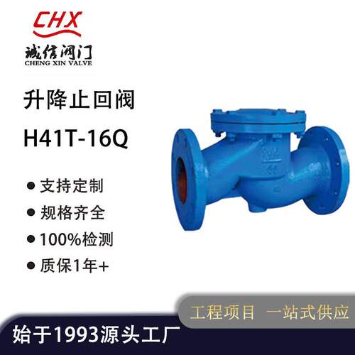 阀门H41T-16Q 防回流国标耐腐蚀硬密封升降缓闭式止回阀厂家