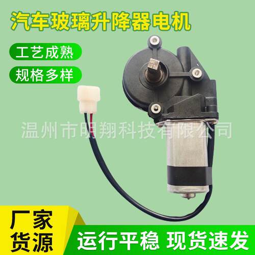 新能源配件车窗升降马达电机4方轴输出特种设备电动玻璃升降器
