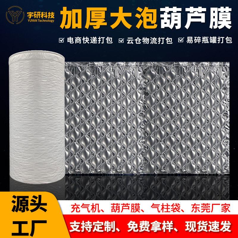 气泡膜卷装快递打包加厚葫芦膜泡垫防震填充汽泡膜物流包装膜黑色