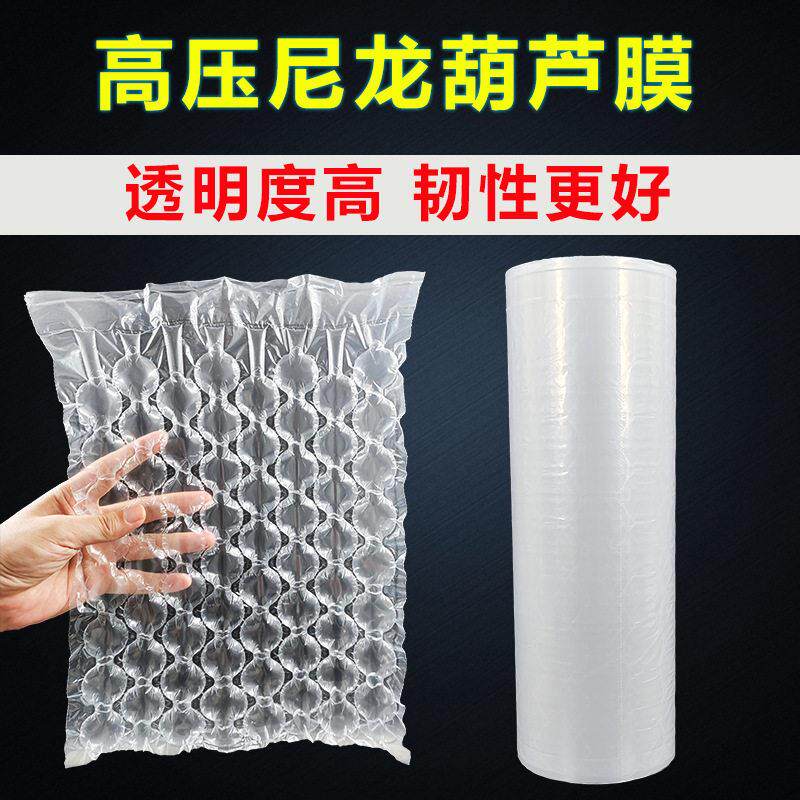 压葫芦膜大泡尼龙气垫膜快递物流防震包装缓冲填泡膜