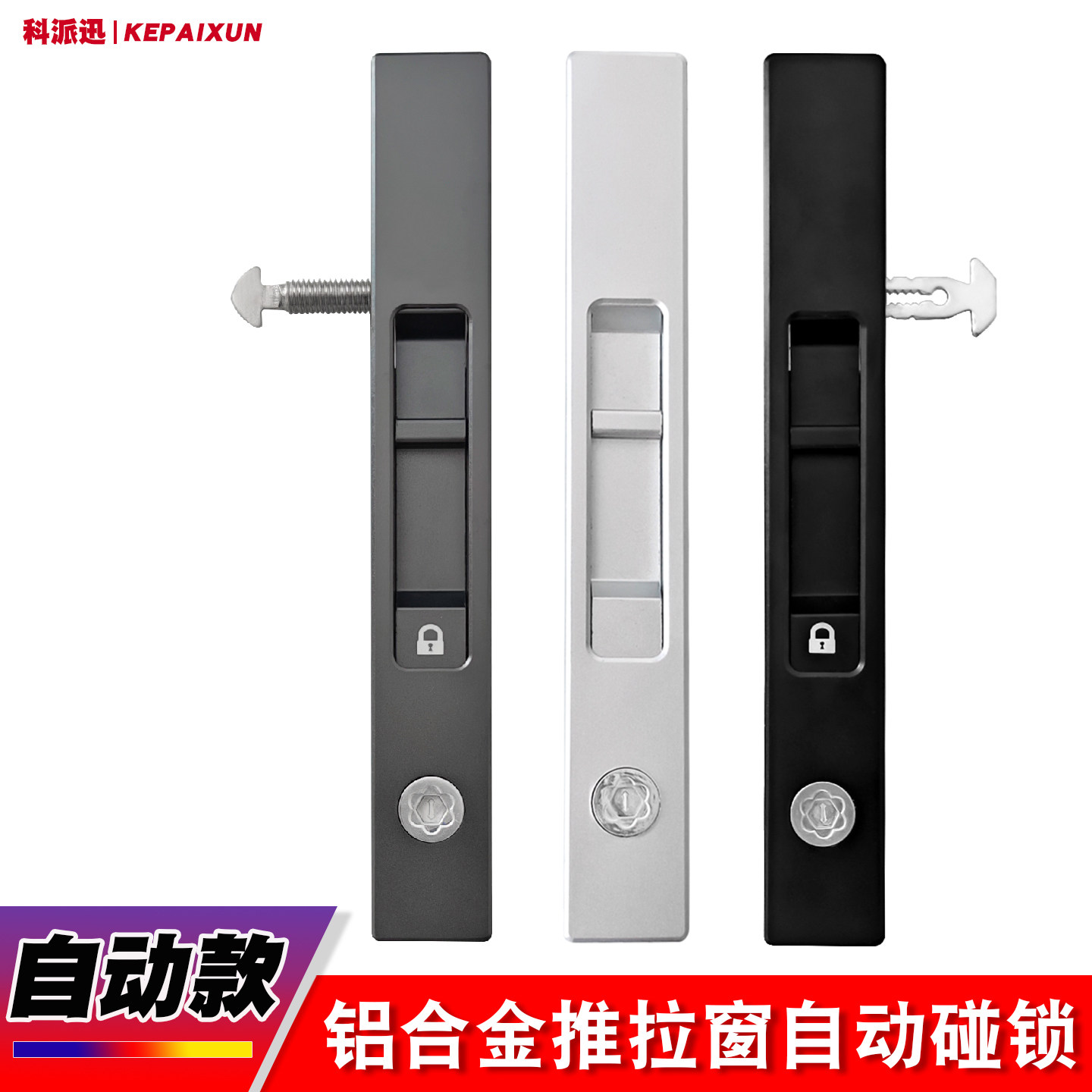 铝合金推拉窗自动碰锁断桥铝左右平移玻璃门窗钩锁带钥匙长方形锁