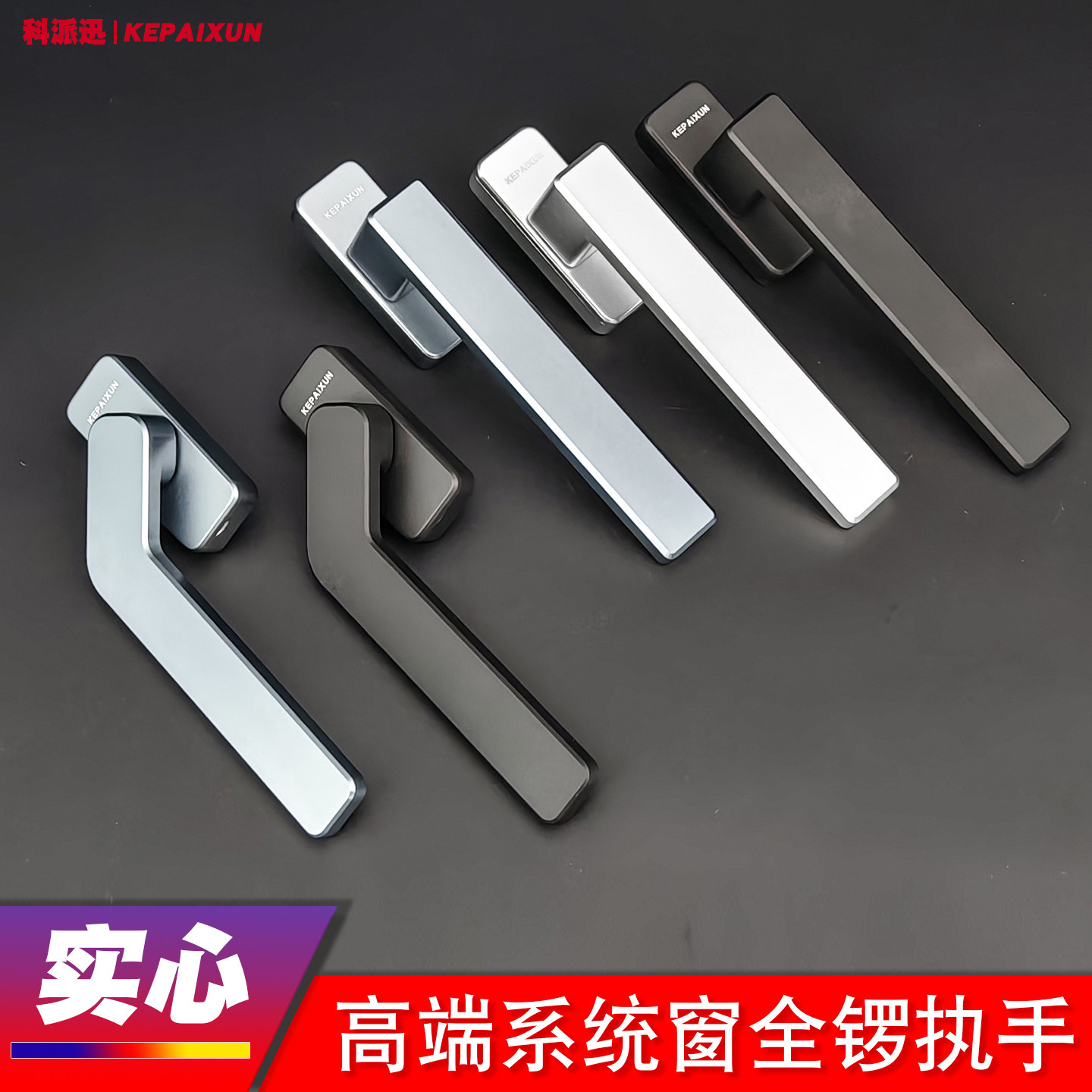 科派迅断桥铝系统窗纱窗执手锁图片