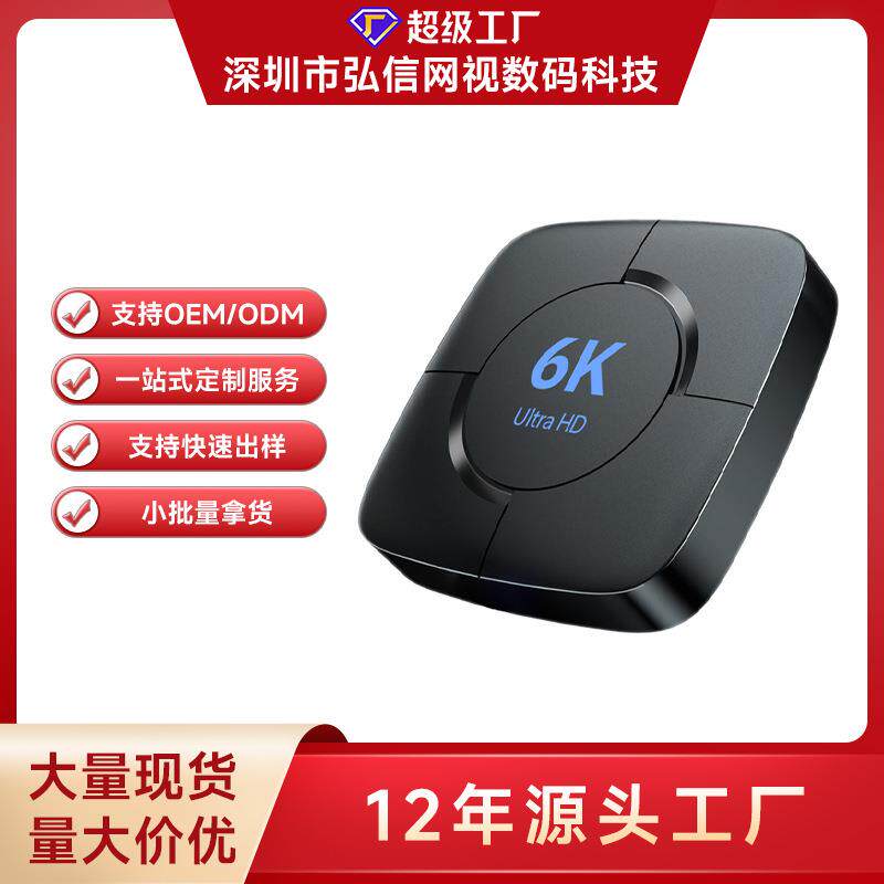 厂家直供6K电视机盒子安卓14 H313高清网络播放器TV BOX