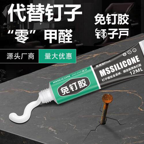 MS免钉胶卫浴挂件饰品置物架防水玻璃胶现货强力胶水粘度