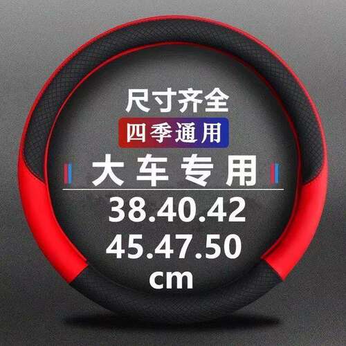 金杯领旗旗运A20 A10L86V领驰T93领骐3350 2515领富K货车方向盘套