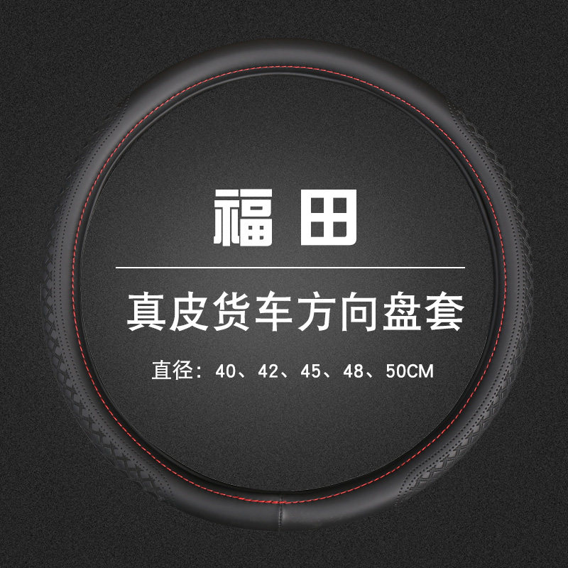 福田欧马可s1真皮把套瑞沃es3奥铃m卡捷运领航s1速运pro方向盘套图片
