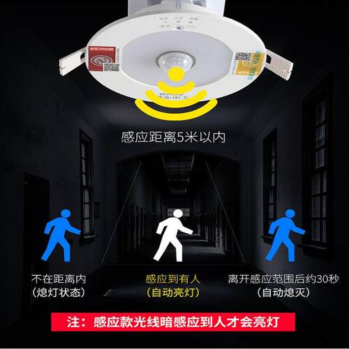 敏华电工红外人体感应筒灯 消防应急筒灯 光控感应筒灯应急照明灯