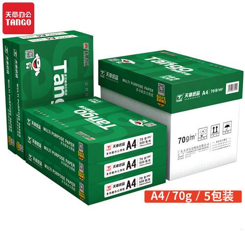 新绿天章A4纸70克A4打印纸复印纸80克8包装500页办公白纸整箱包邮