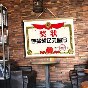 可定制搞笑存款超亿元留念奖状酒吧饭店烤肉奶茶店收银台背景装饰
