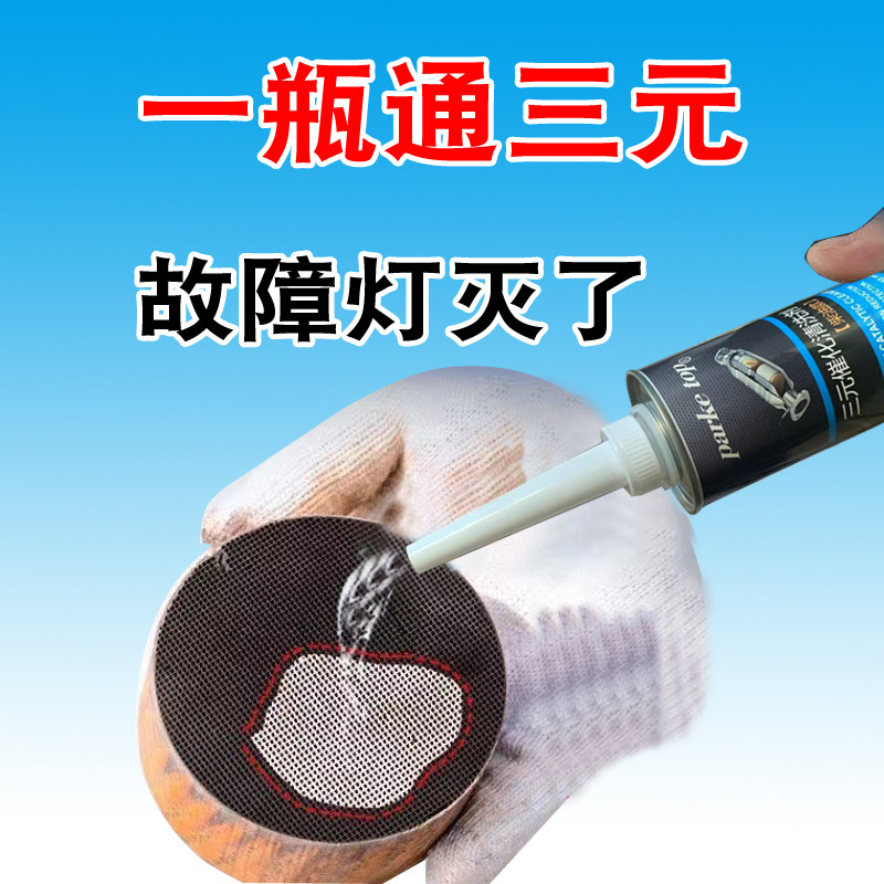 柴油车除积碳三元催化器清洗除碳氧氮氧碳氢降尾气改善下排气废气