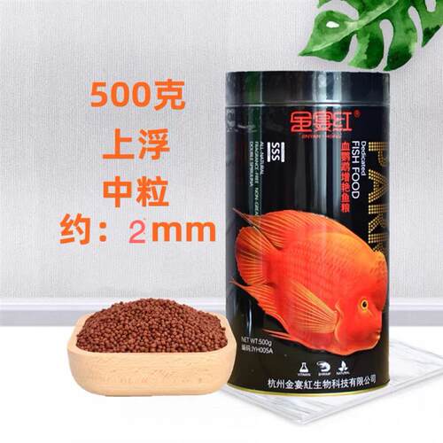 金宴红血鹦鹉增红增艳鱼粮观赏鱼鱼食热带鱼鹦鹉鱼罗汉地图鱼饲料