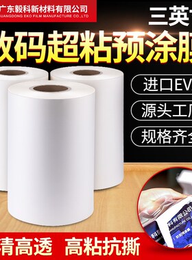 BOPP3寸芯超粘膜数码快印专用膜硅油膜预涂膜哑膜A3A4热覆膜亮膜