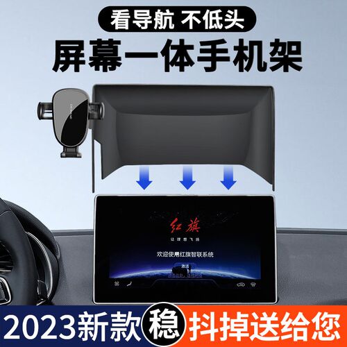 一汽红旗EQM5专用汽车载手机支架23款导航无线充电17-22款H5 用品