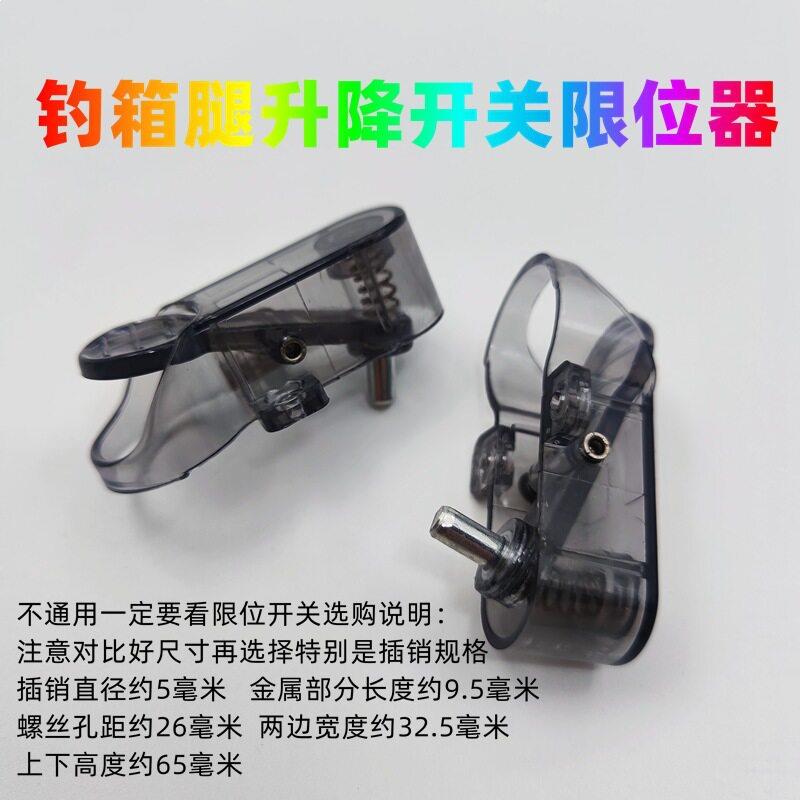 钓箱配件升降20L按键无9L6爱森莱限位器其他吉立卡扣脚开关按钮图片