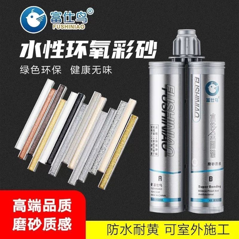 富仕鸟环氧彩砂美缝剂瓷砖地砖专用填缝剂防水防霉家用填缝剂哑光图片