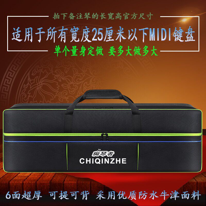 电子琴包midi键盘包X2X3X4X6X8 25 37 49 61 76 88键加厚防水琴袋图片